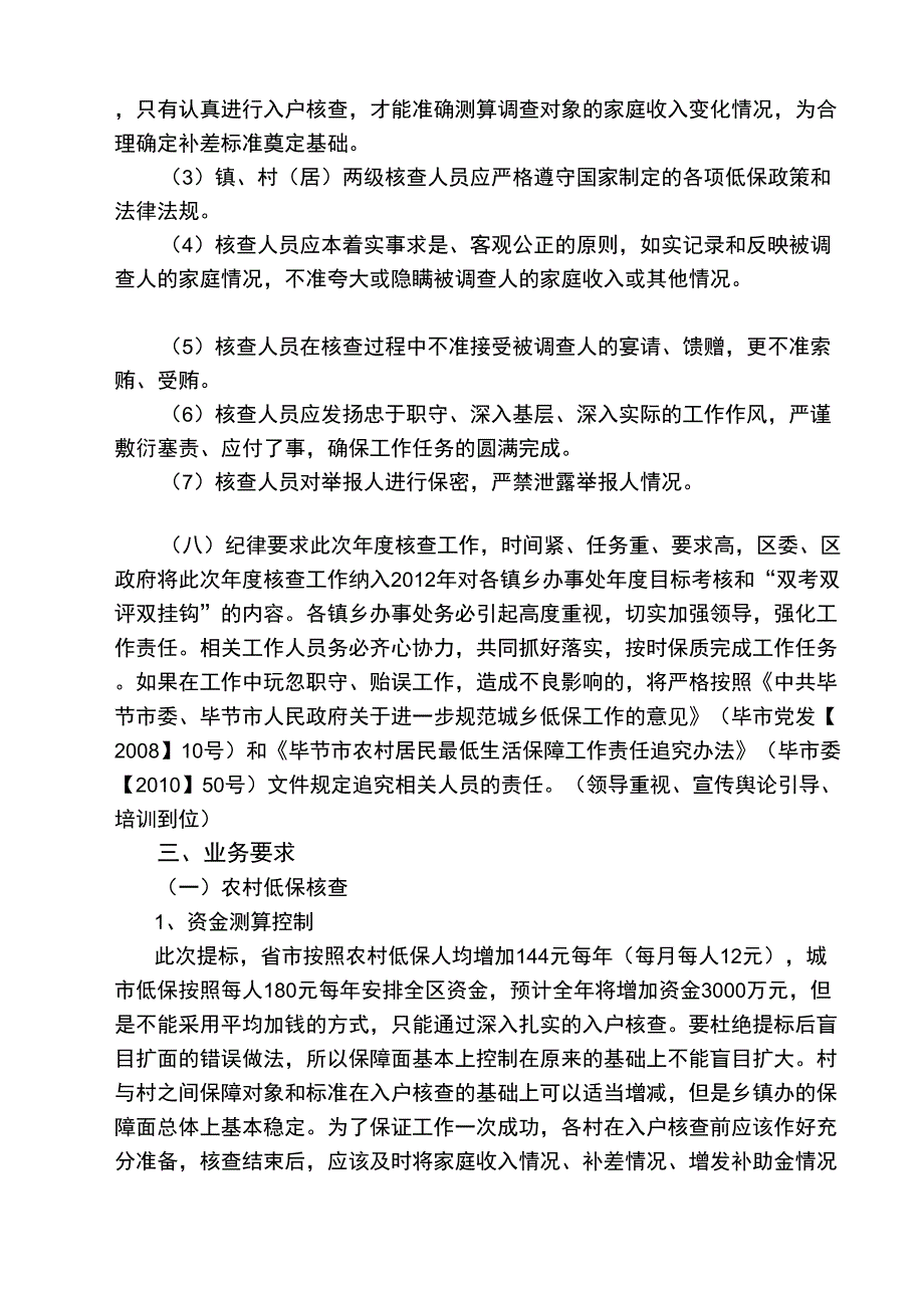 农低保培训资料_第4页