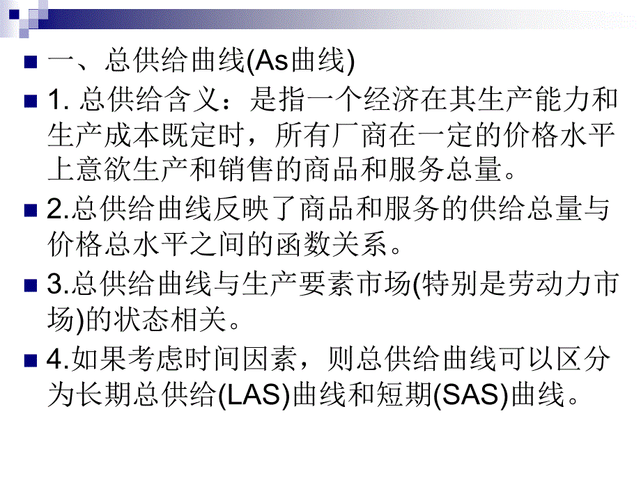 开放经济条件下总供给与总需求_第4页