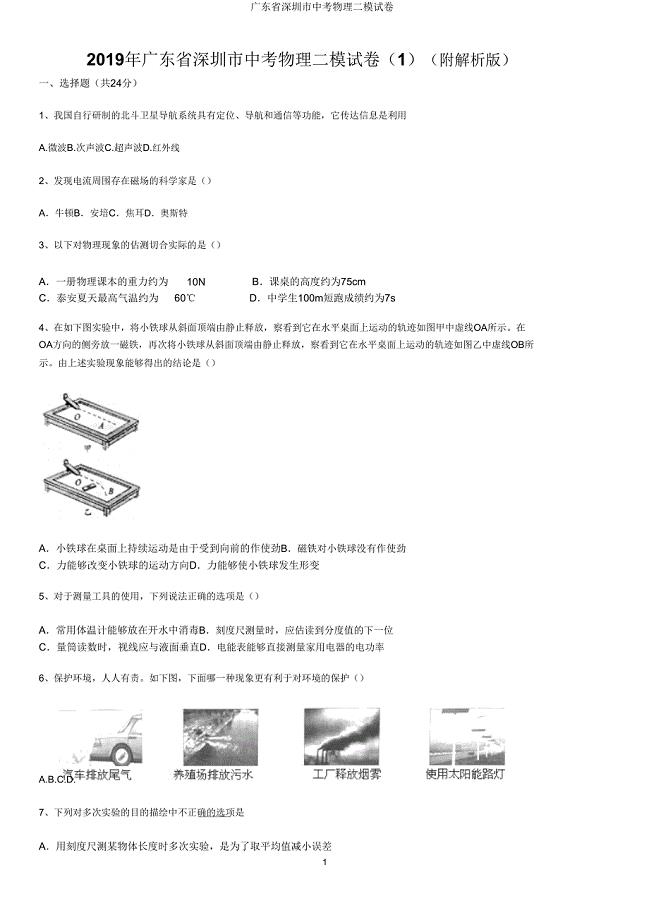 广东省深圳市中考物理二模试卷.doc