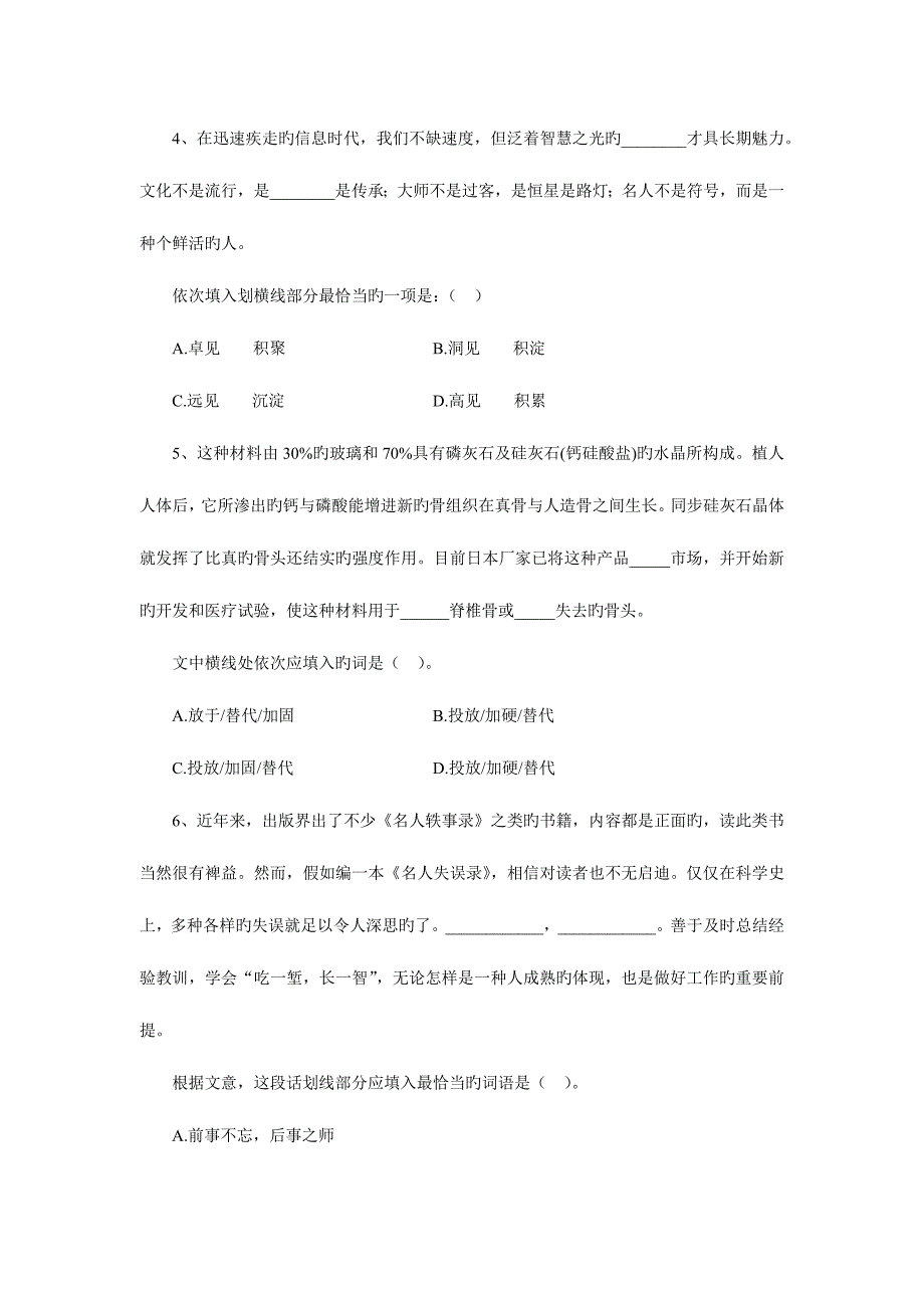 2023年江西农信社招聘考试模拟题含答案_第2页