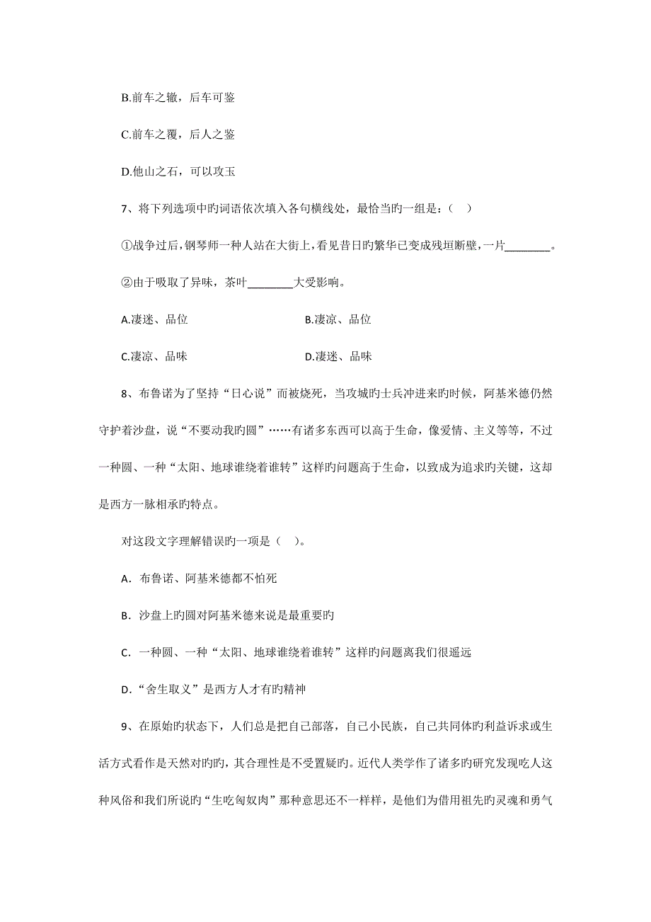 2023年江西农信社招聘考试模拟题含答案_第3页