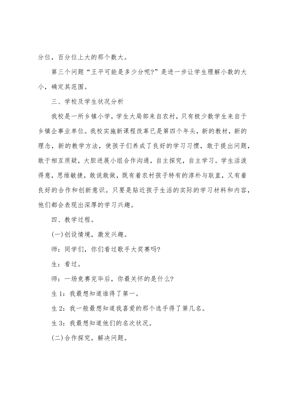 四年级上册数学教案全册5篇.doc_第2页