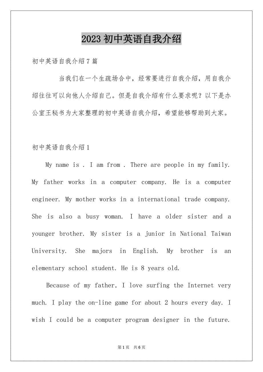 2023年初中英语自我介绍2.docx_第1页