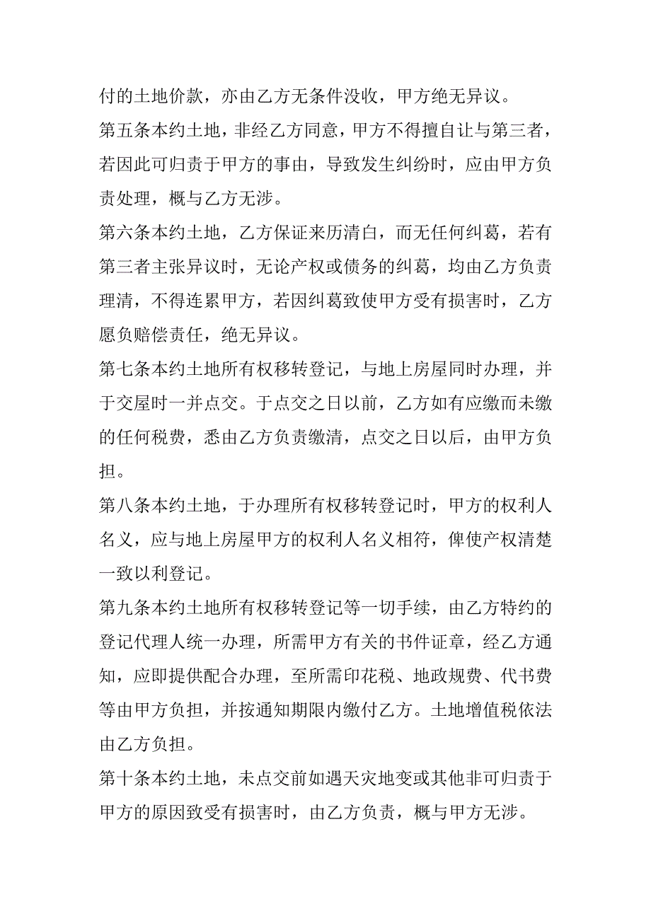 2023年土地预定购买合同范本_第3页