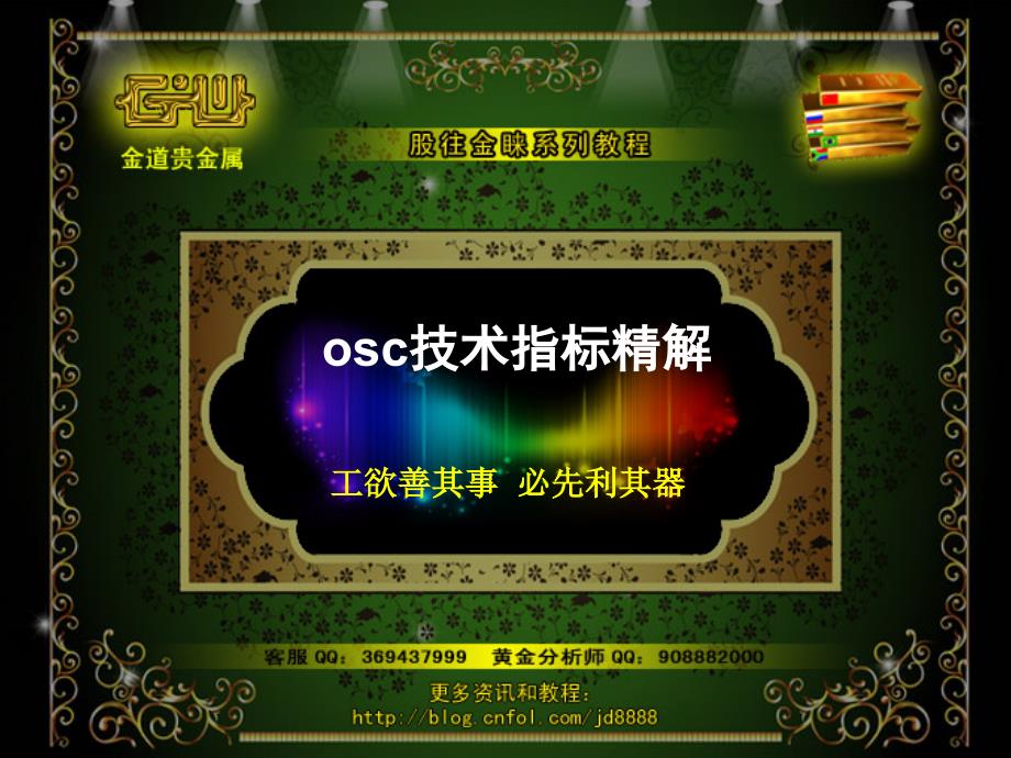 OSC指标详解(股往金睐)_第1页