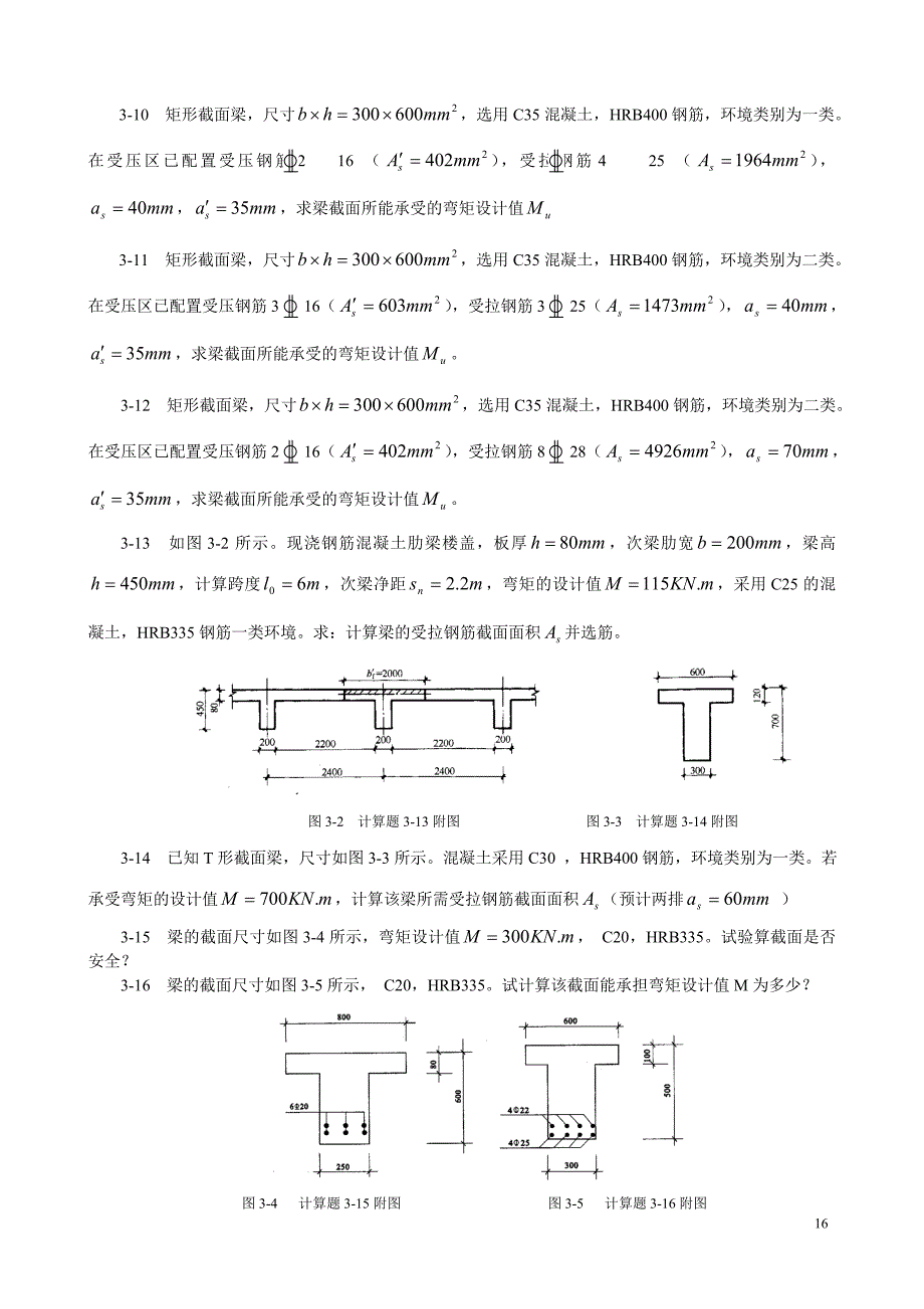 钢筋混凝土受弯构件正截面承载力计算.doc_第5页