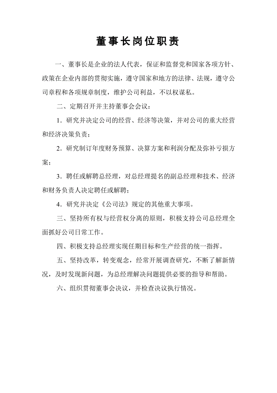 建筑企业各部门人员岗位职责_第2页