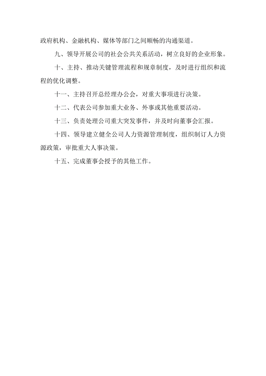 建筑企业各部门人员岗位职责_第4页