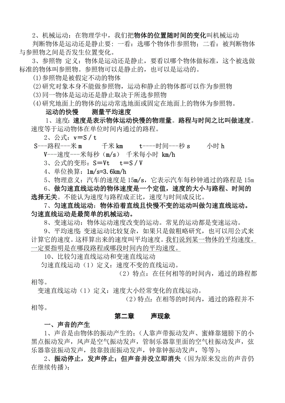 人教版初二物理全册全知识点名师制作优质教学资料_第2页