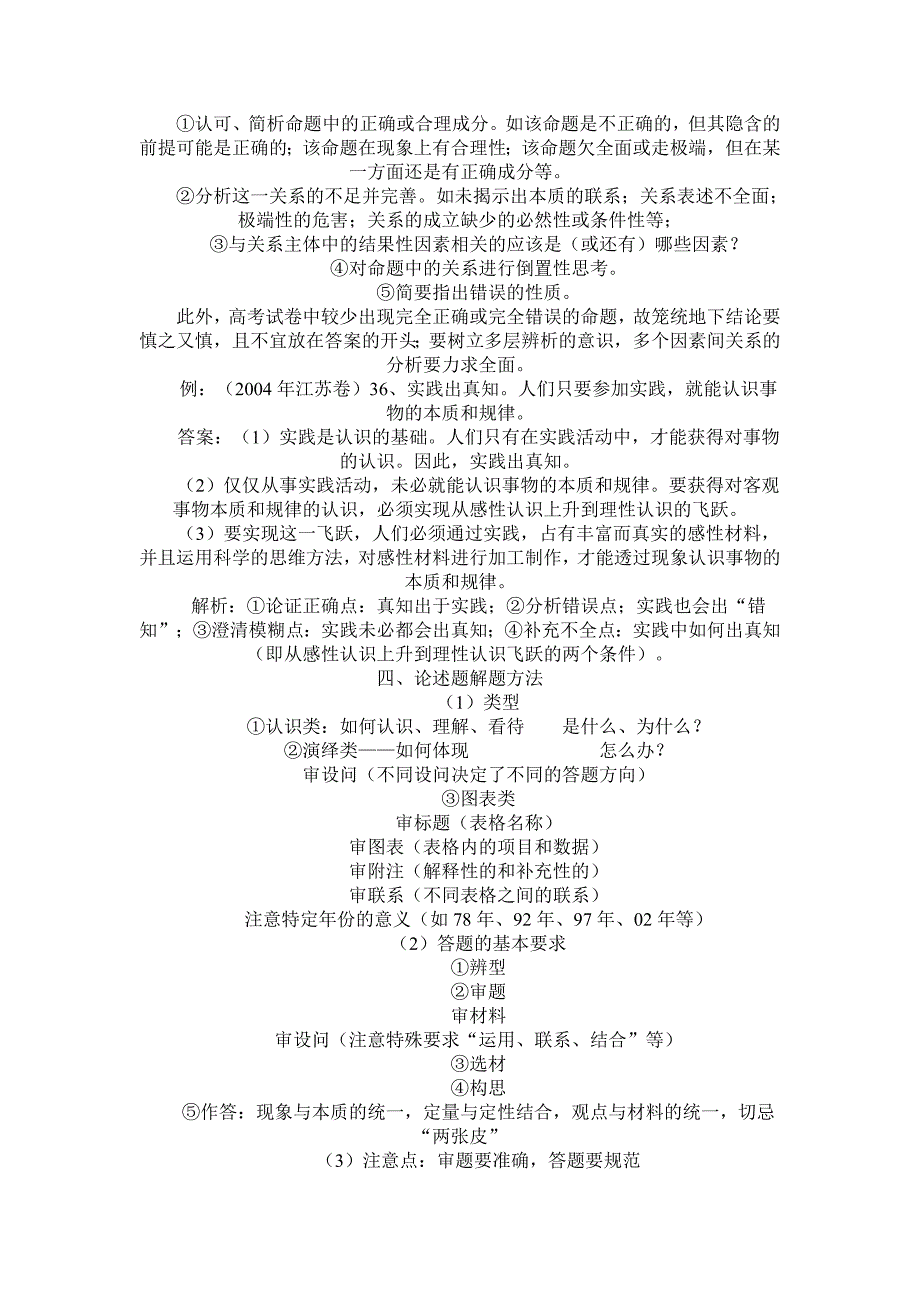 高中政治解题方法指导.doc_第4页