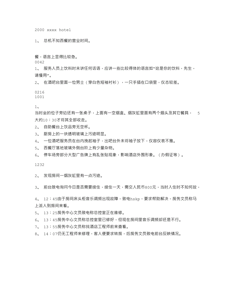 酒店服务质量检查情况汇编_第4页