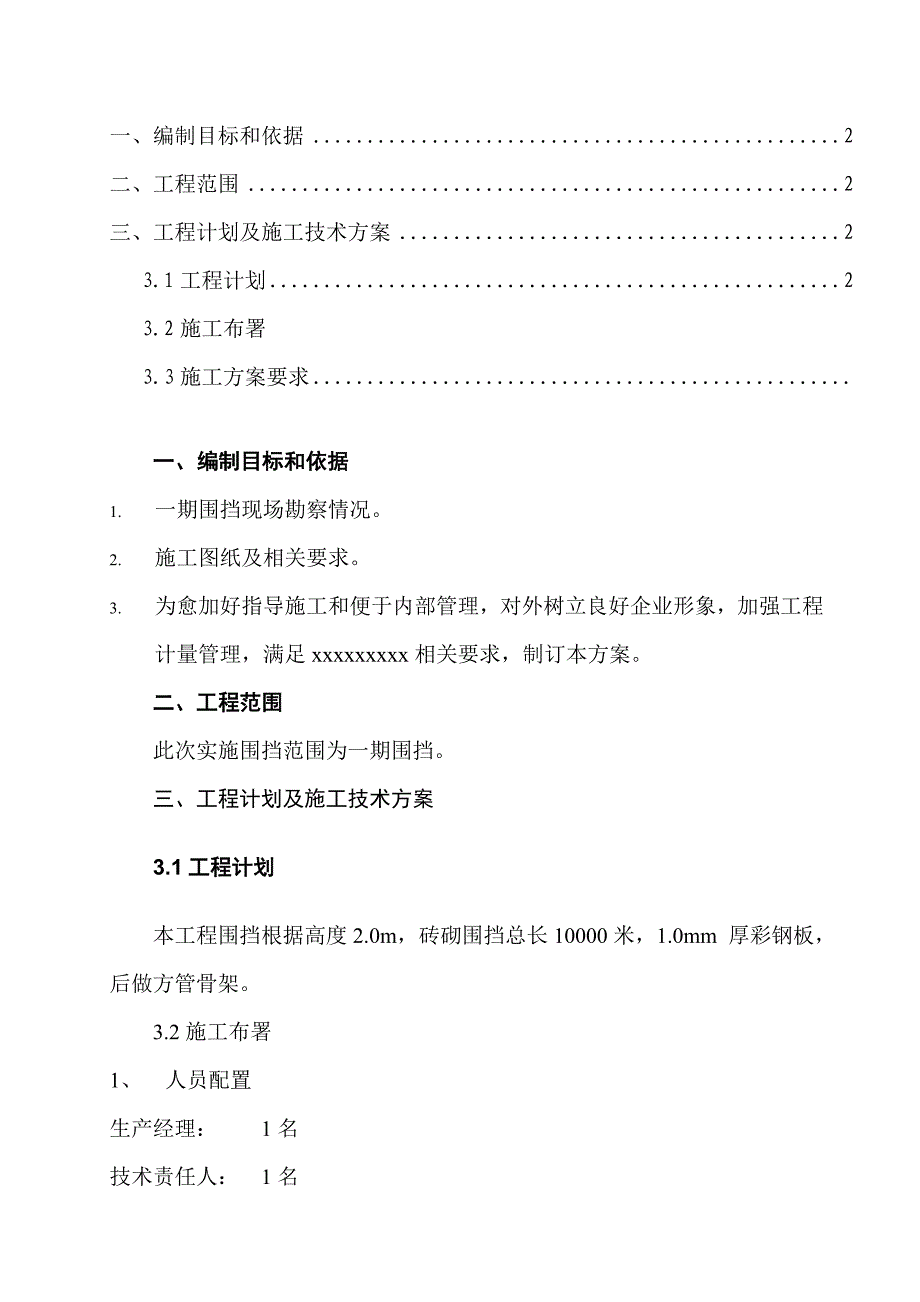 建筑工程工地综合项目施工围挡专项方案.doc_第2页