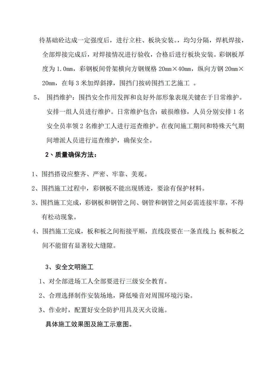 建筑工程工地综合项目施工围挡专项方案.doc_第4页