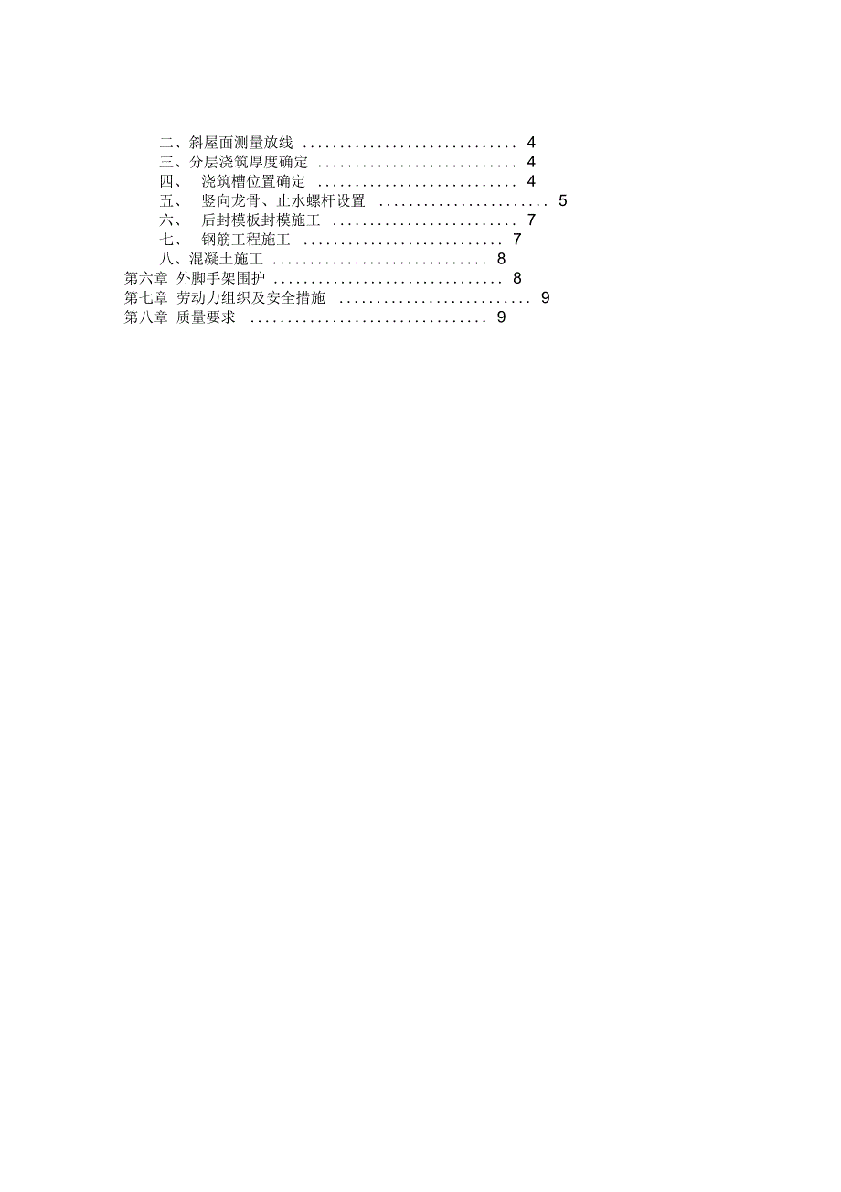 斜屋面双面实用模板施工专项方案设计_第2页