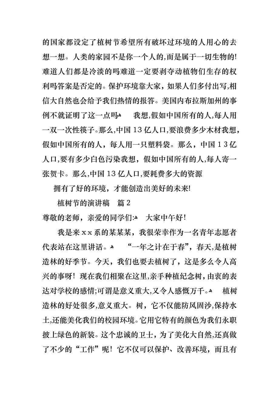 关于植树节的演讲稿八篇_第3页