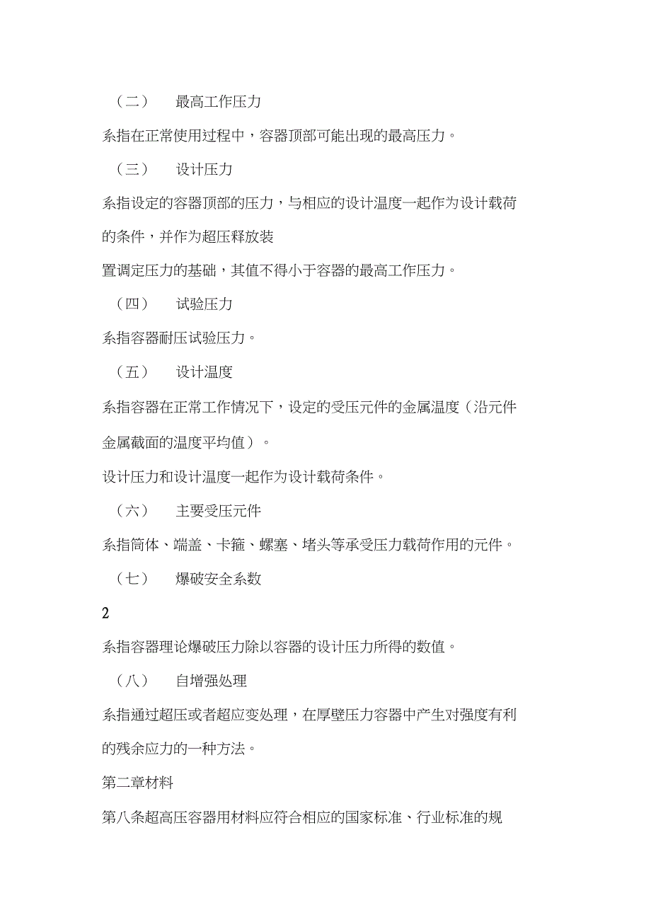 《超高压容器安全技术监察规程》_第3页