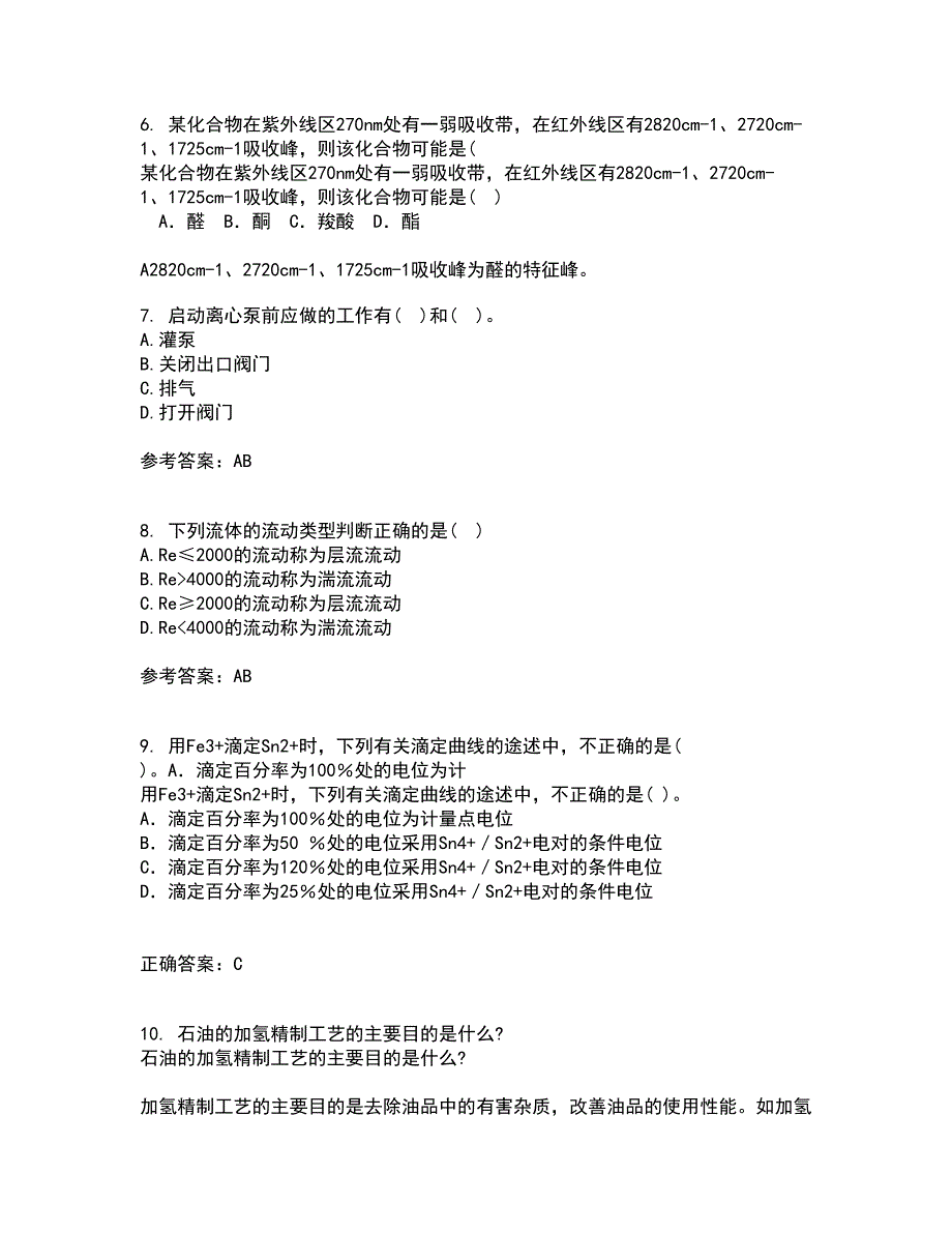 中国石油大学华东22春《化工热力学》离线作业一及答案参考96_第2页