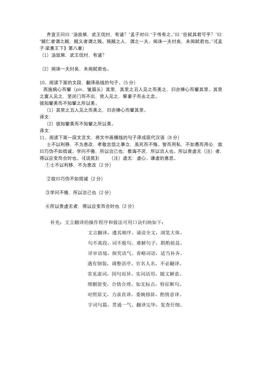 文言文翻译备考案例.doc_第5页