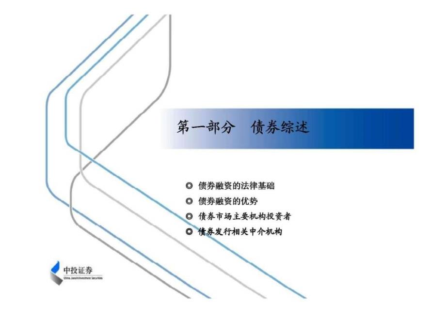 债券发行培训讲义_第3页