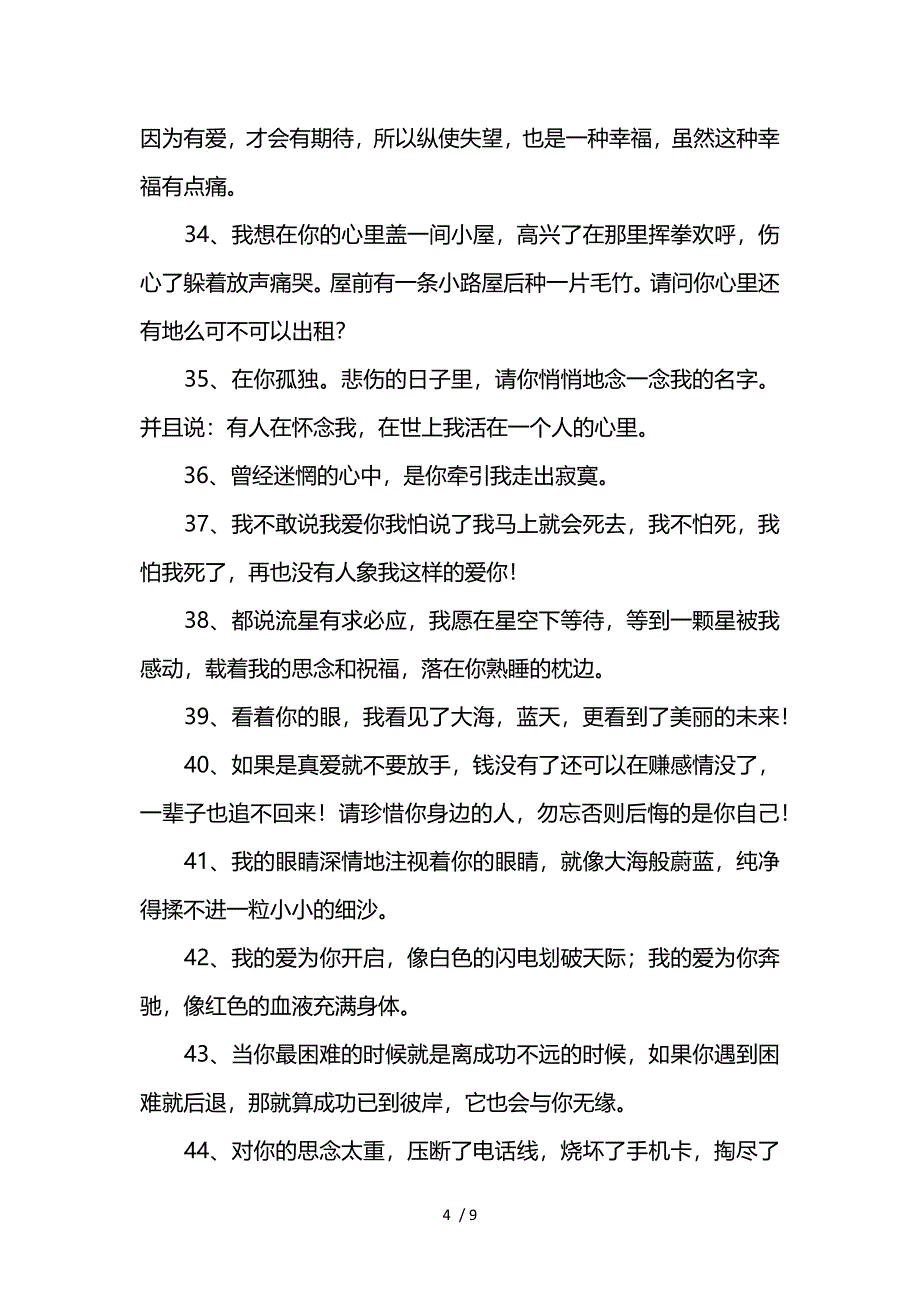 告白的话对男生供参考_第4页