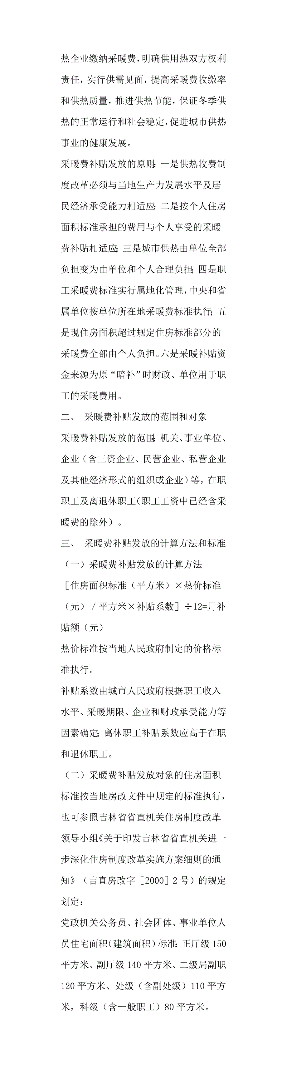 和龙市政府应该给百姓一个解释_第3页