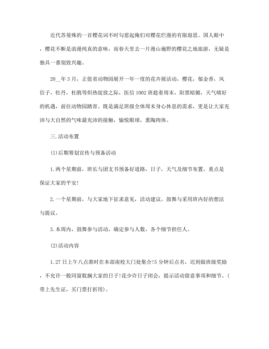 清明活动开展的策划方案5篇范文_第3页