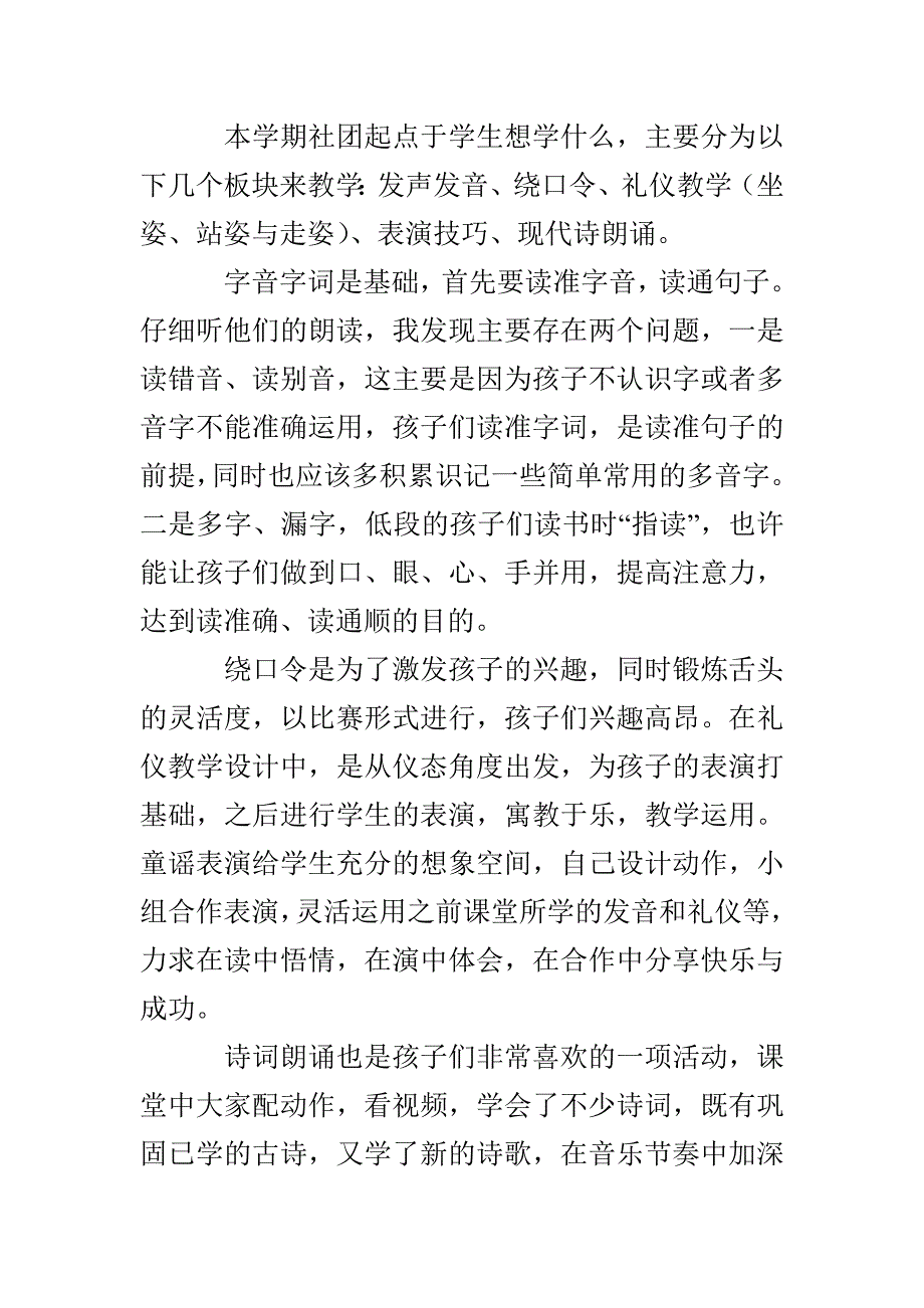 六年级班级朗诵社团活动总结_第2页