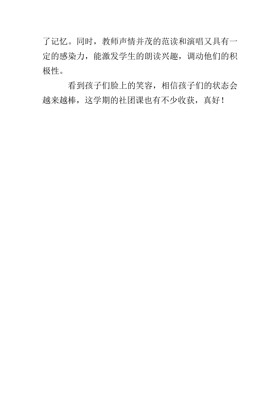 六年级班级朗诵社团活动总结_第3页