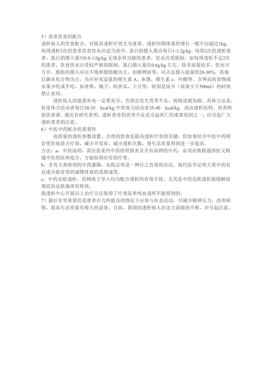 透析相关知识.doc_第4页