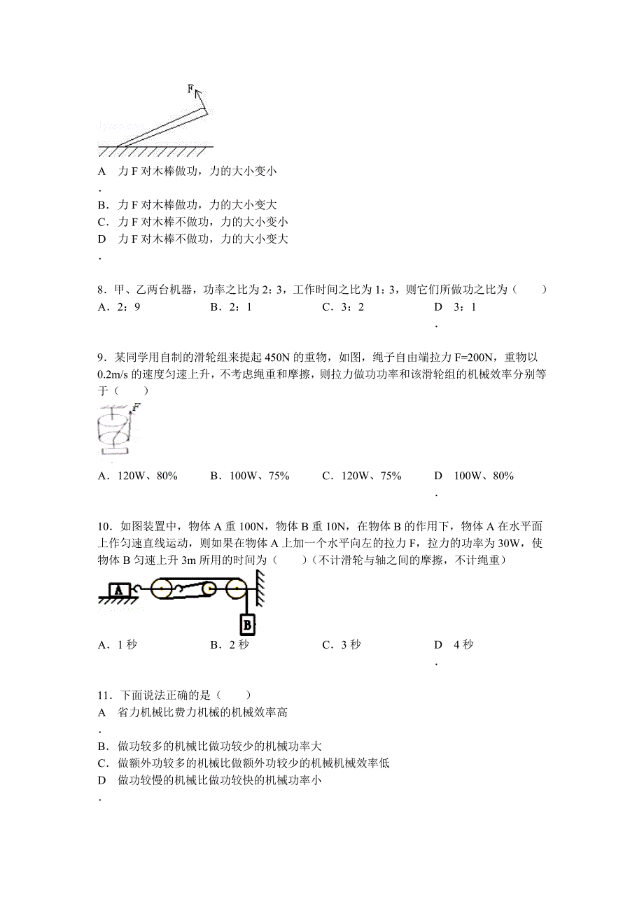 15年简单机械功功率机械效率练习(答案及解析)名师制作优质教学资料_第3页