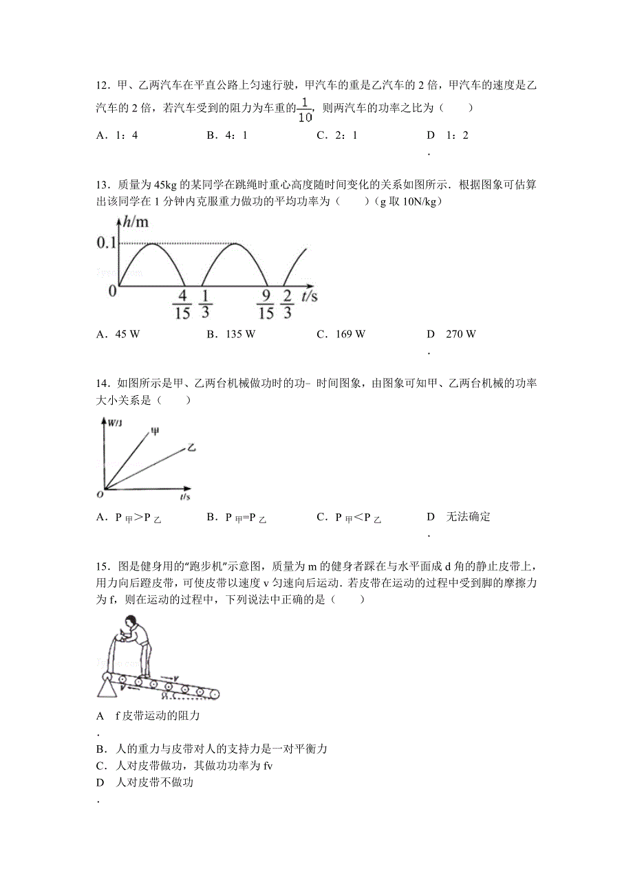 15年简单机械功功率机械效率练习(答案及解析)名师制作优质教学资料_第4页