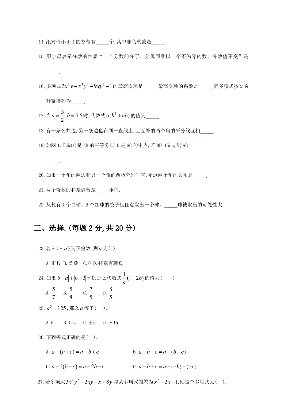 华东师大版七年级数学上册期末考试试题.doc_第2页