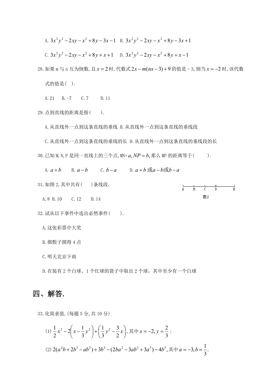 华东师大版七年级数学上册期末考试试题.doc_第3页