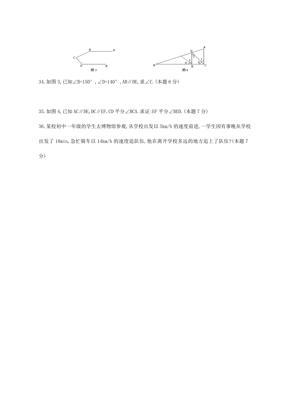 华东师大版七年级数学上册期末考试试题.doc_第4页