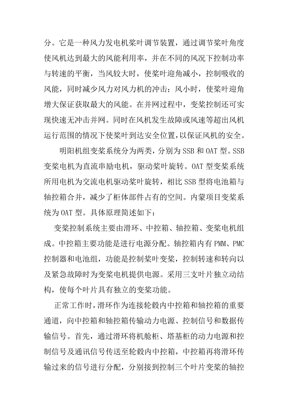 关于机组滑环滑道过流的技术分析报告(内蒙项目)_第4页