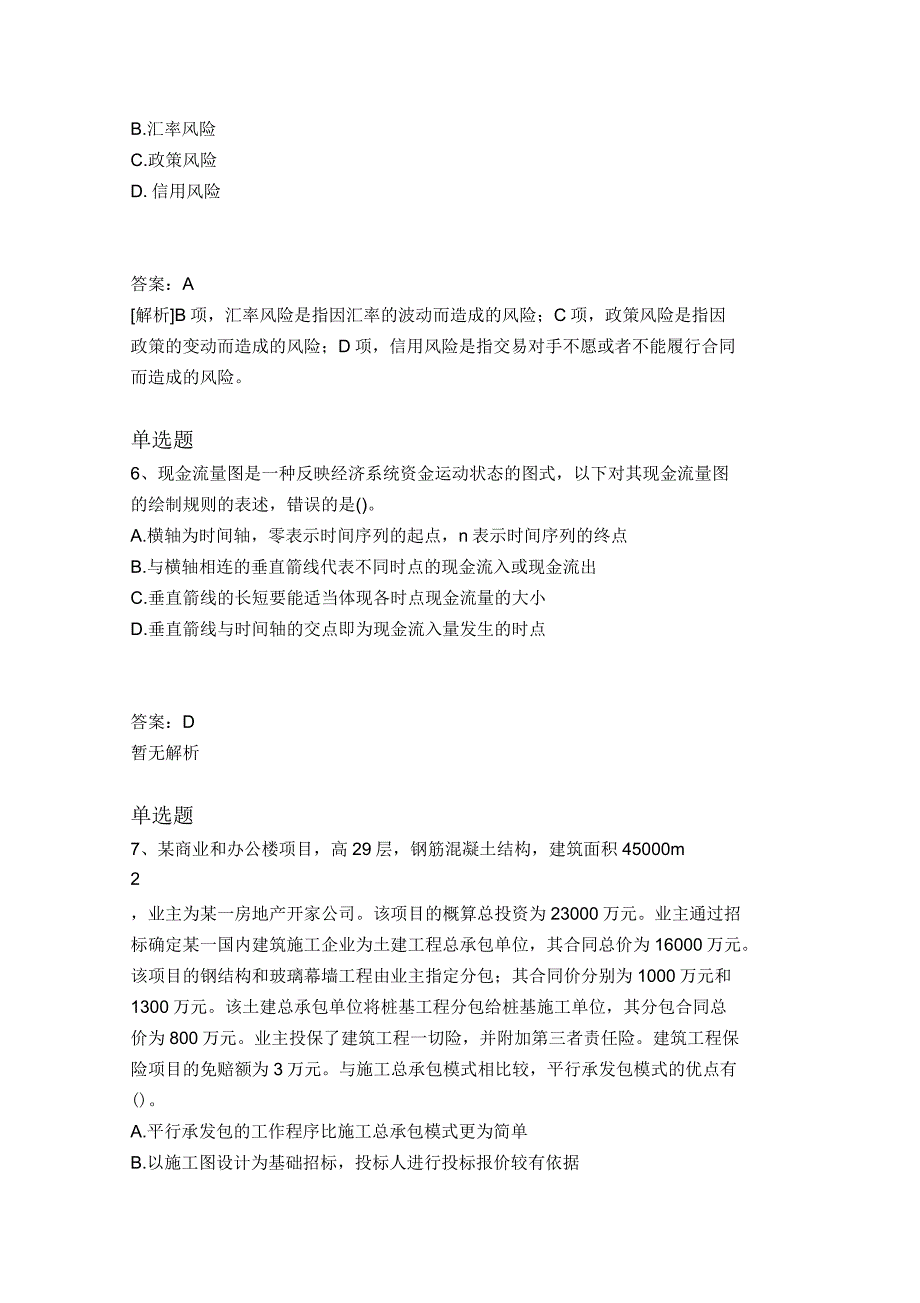 等级考试专业知识与实务考题解析_第3页