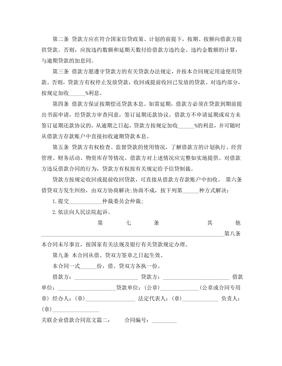 关联企业借款合同范文_第2页