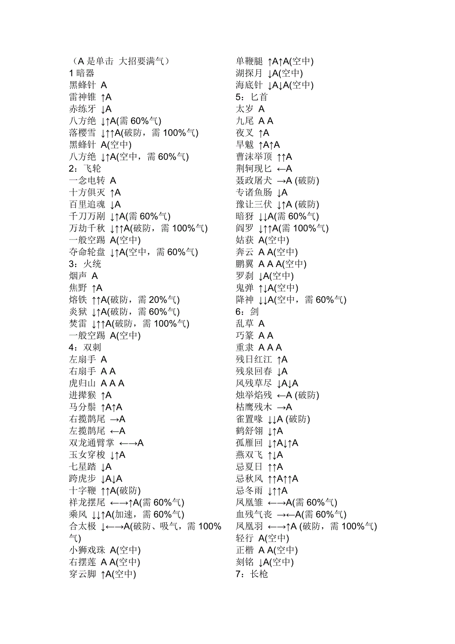 流星蝴蝶剑秘籍.doc_第1页