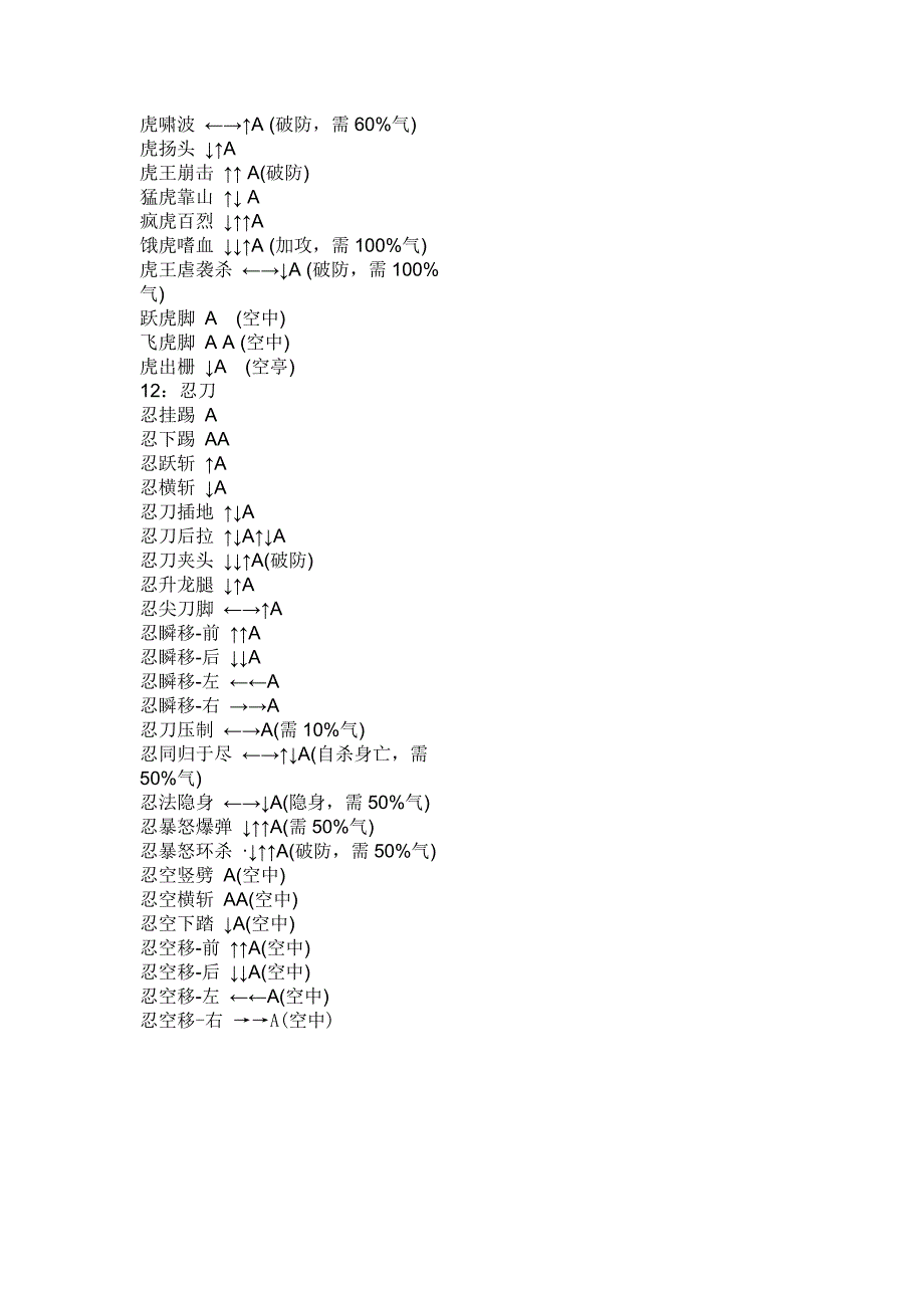 流星蝴蝶剑秘籍.doc_第3页