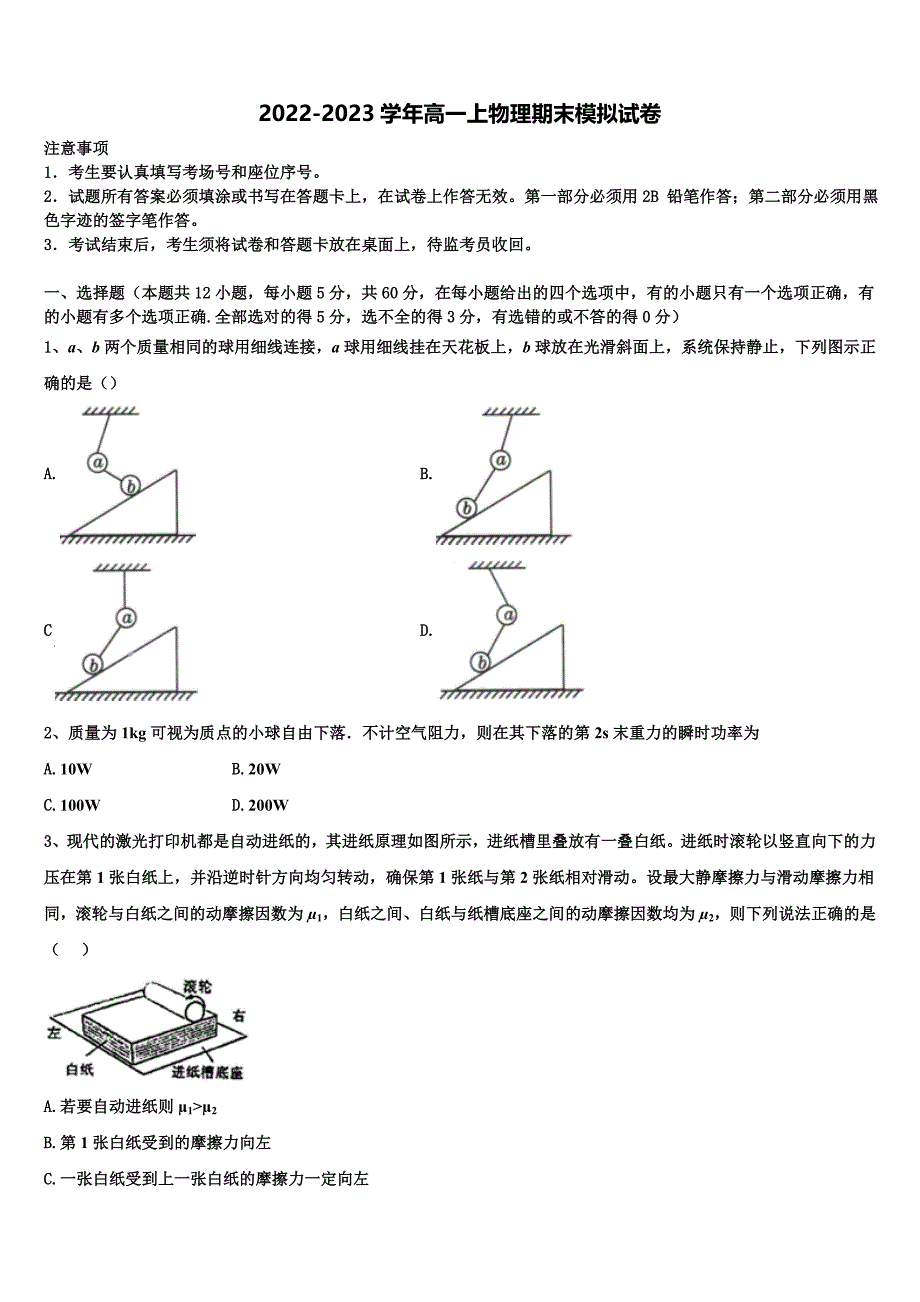 2022年云南省江川二中物理高一第一学期期末监测模拟试题含解析_第1页