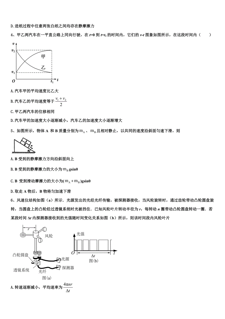 2022年云南省江川二中物理高一第一学期期末监测模拟试题含解析_第2页