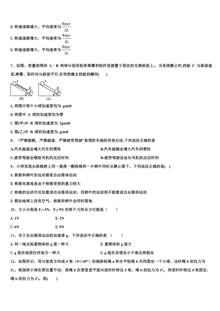 2022年云南省江川二中物理高一第一学期期末监测模拟试题含解析_第3页