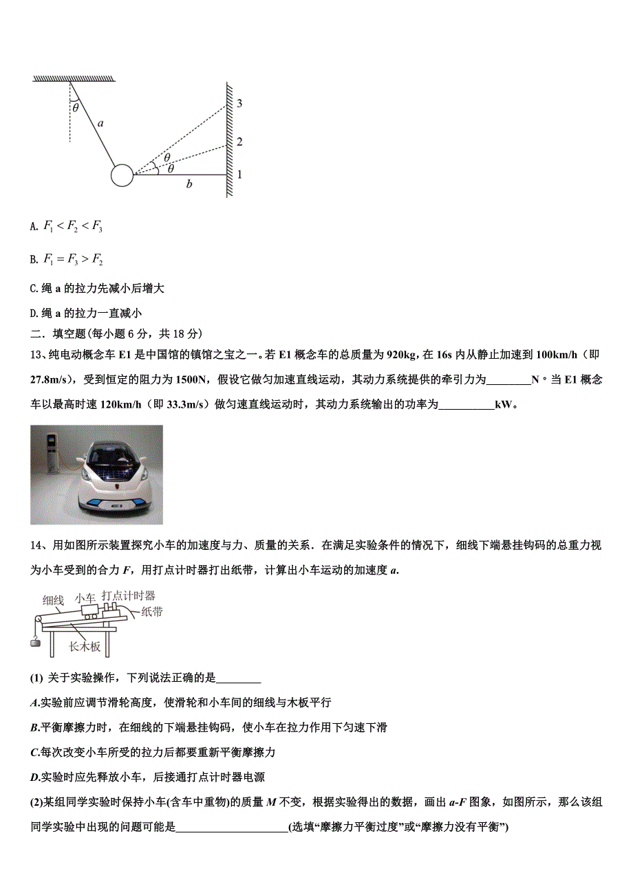 2022年云南省江川二中物理高一第一学期期末监测模拟试题含解析_第4页