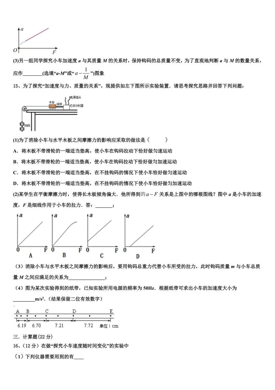 2022年云南省江川二中物理高一第一学期期末监测模拟试题含解析_第5页