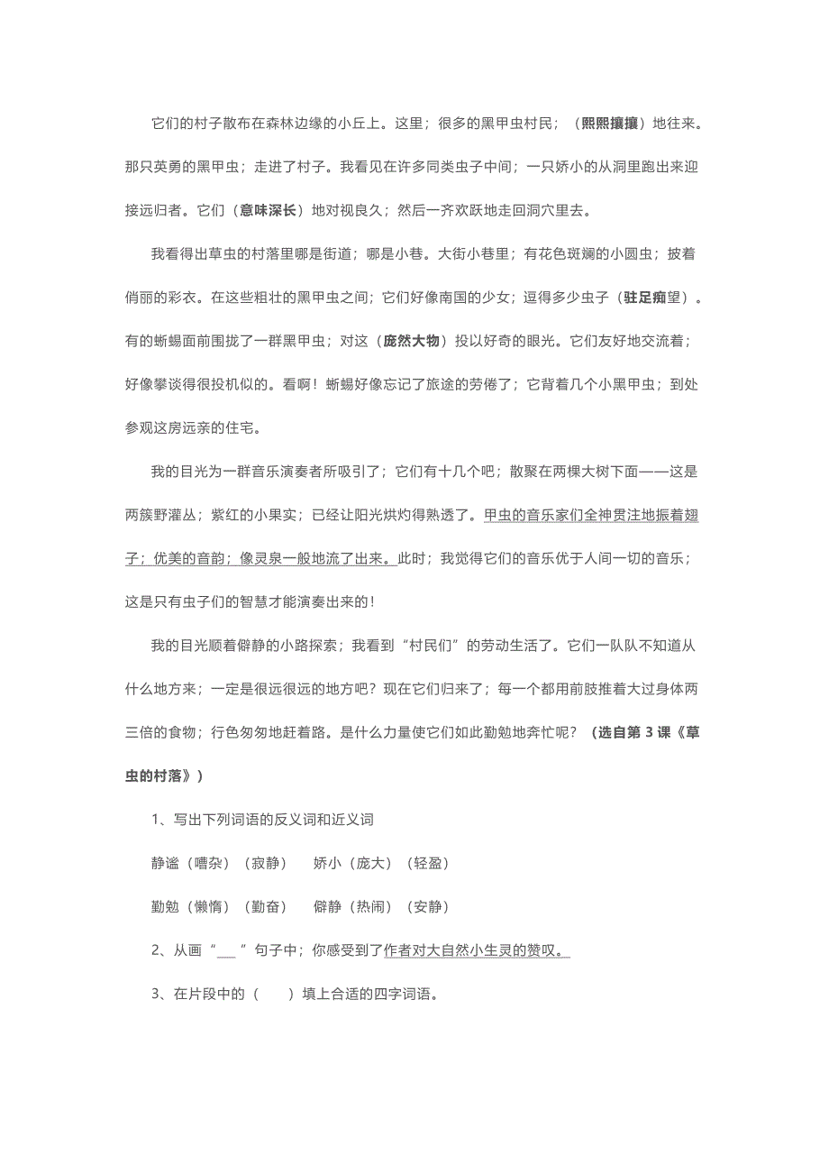 【小学语文】人教版小学六年级语文上册课内阅读专题训练题答案.doc_第2页