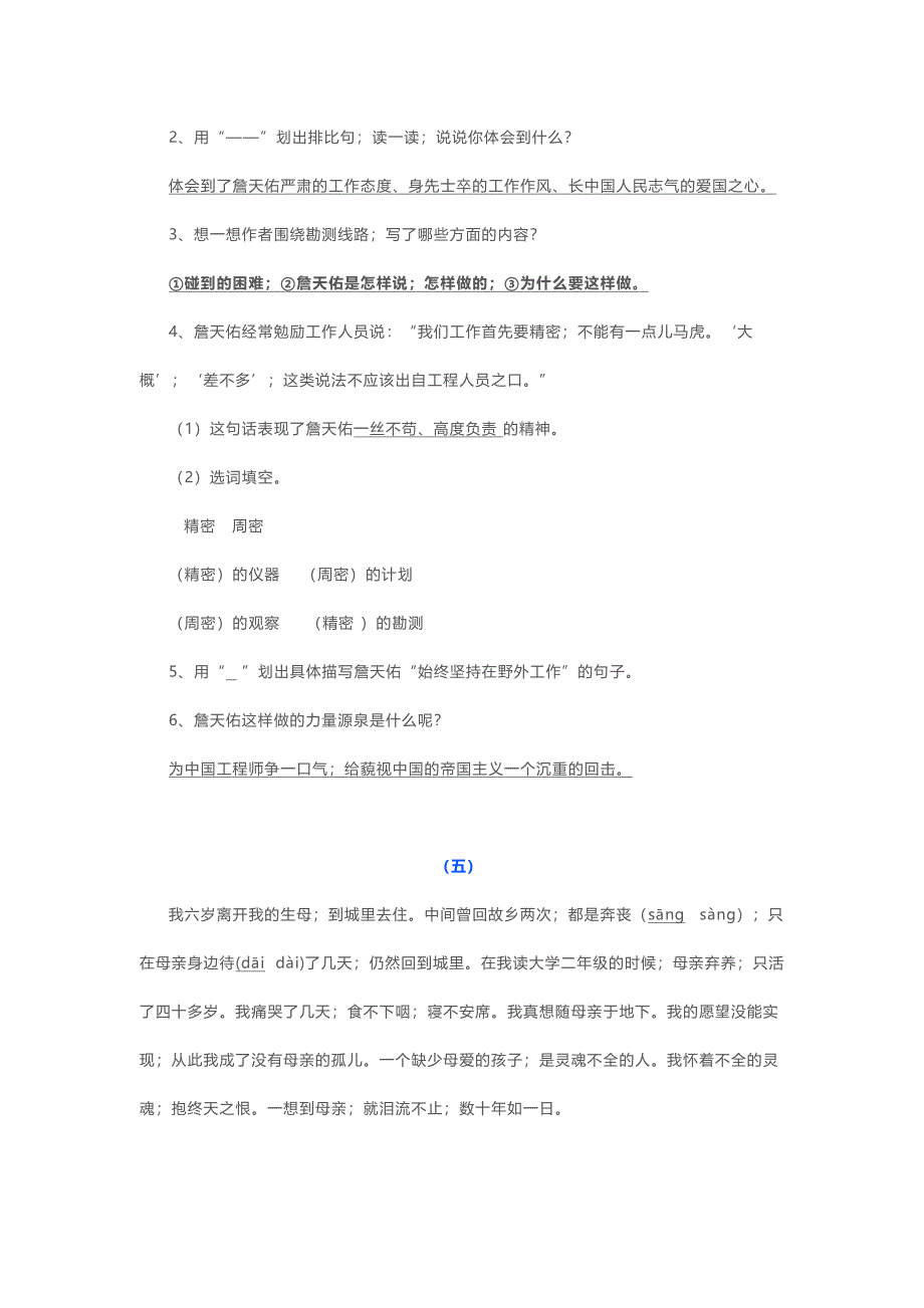 【小学语文】人教版小学六年级语文上册课内阅读专题训练题答案.doc_第4页