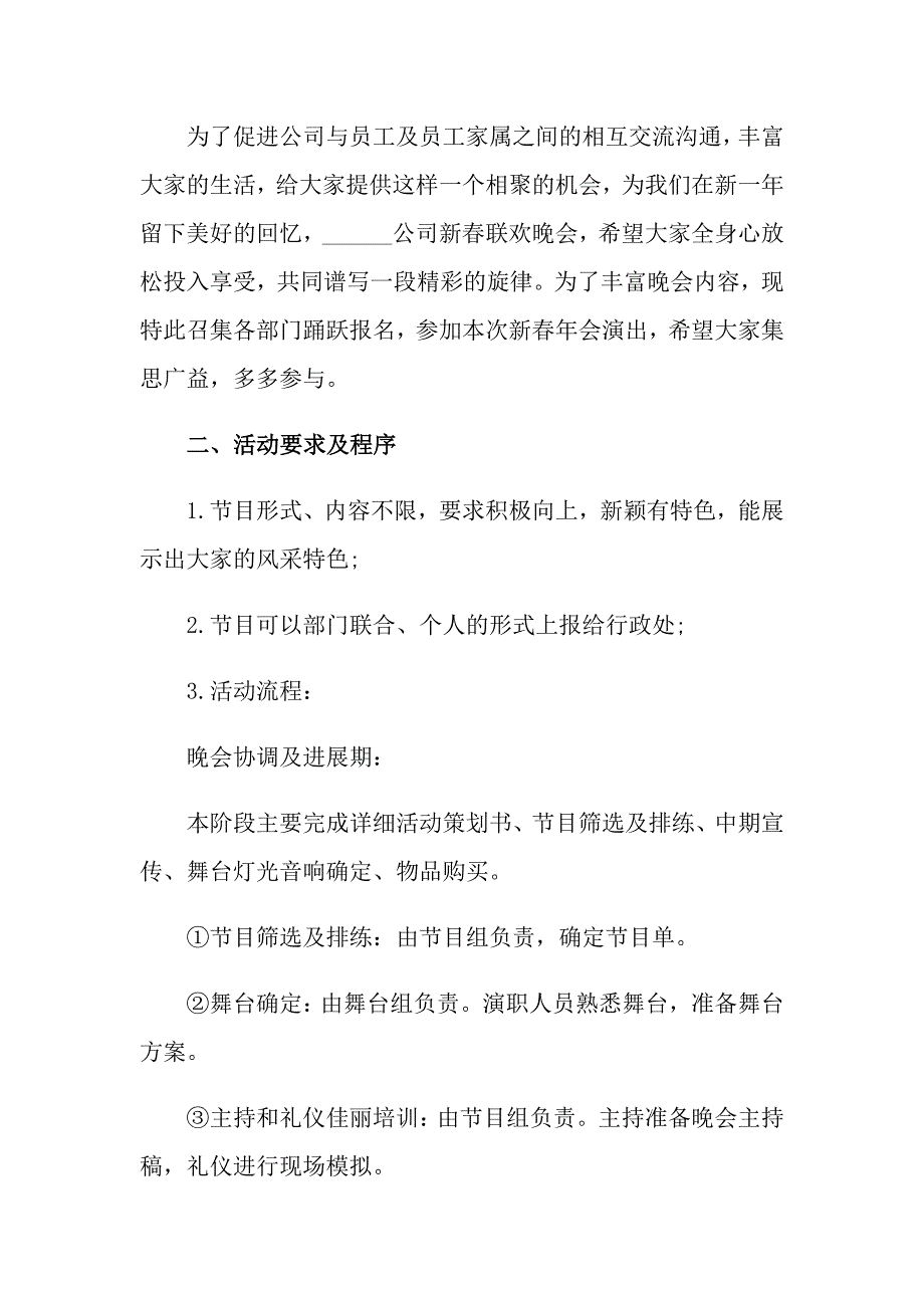 关于公司年会策划汇总8篇_第3页