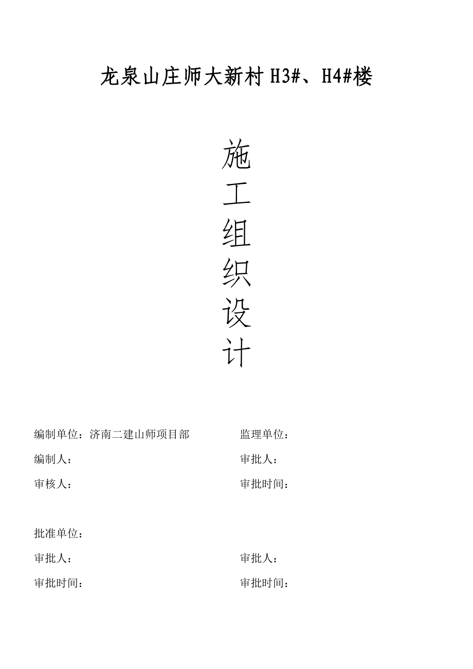 某楼建设工程施工组织设计_第1页