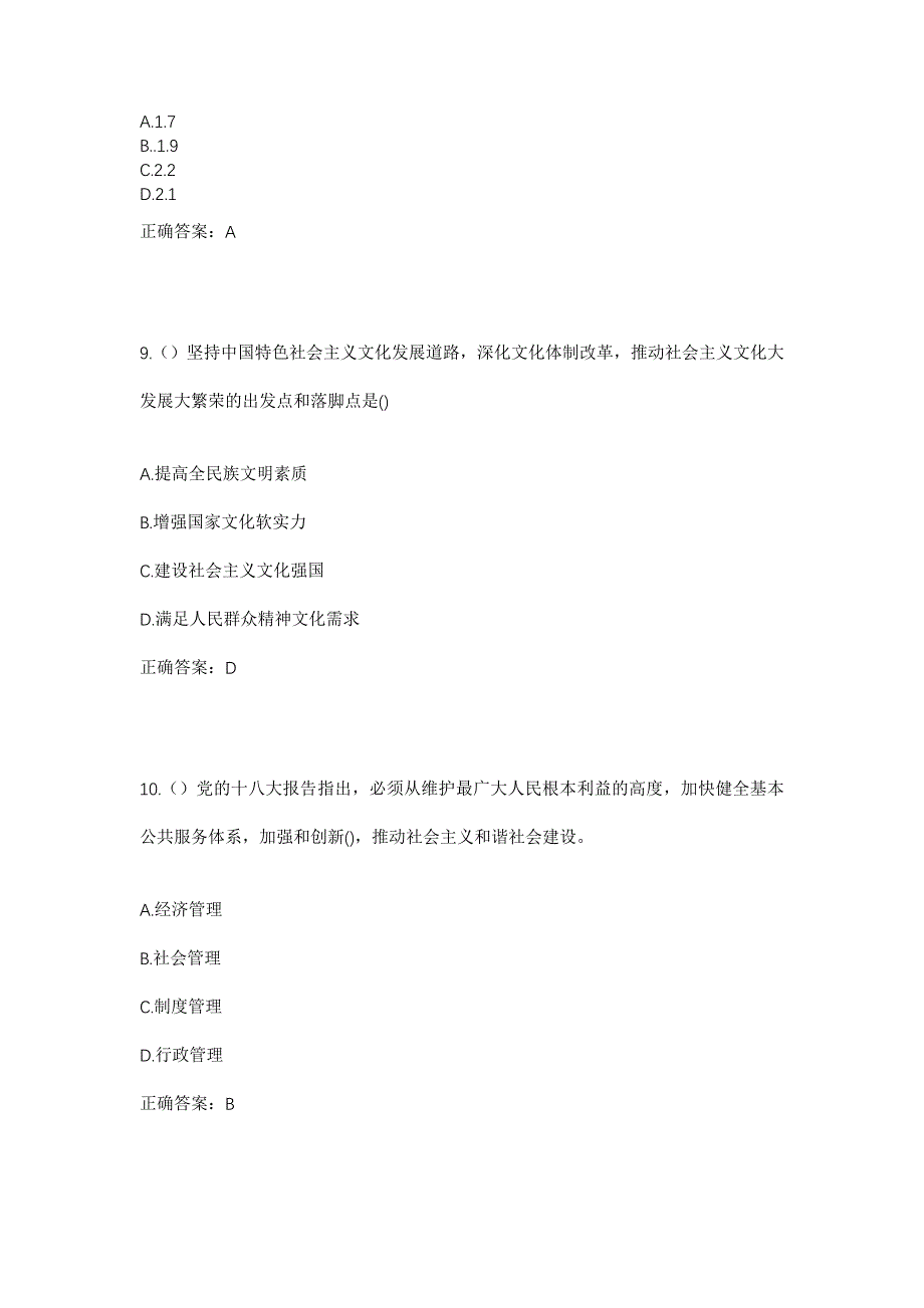 2023年山东省临沂市郯城县红花镇三堂社区工作人员考试模拟题含答案_第4页