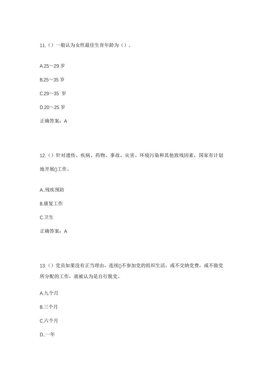 2023年山东省临沂市郯城县红花镇三堂社区工作人员考试模拟题含答案_第5页